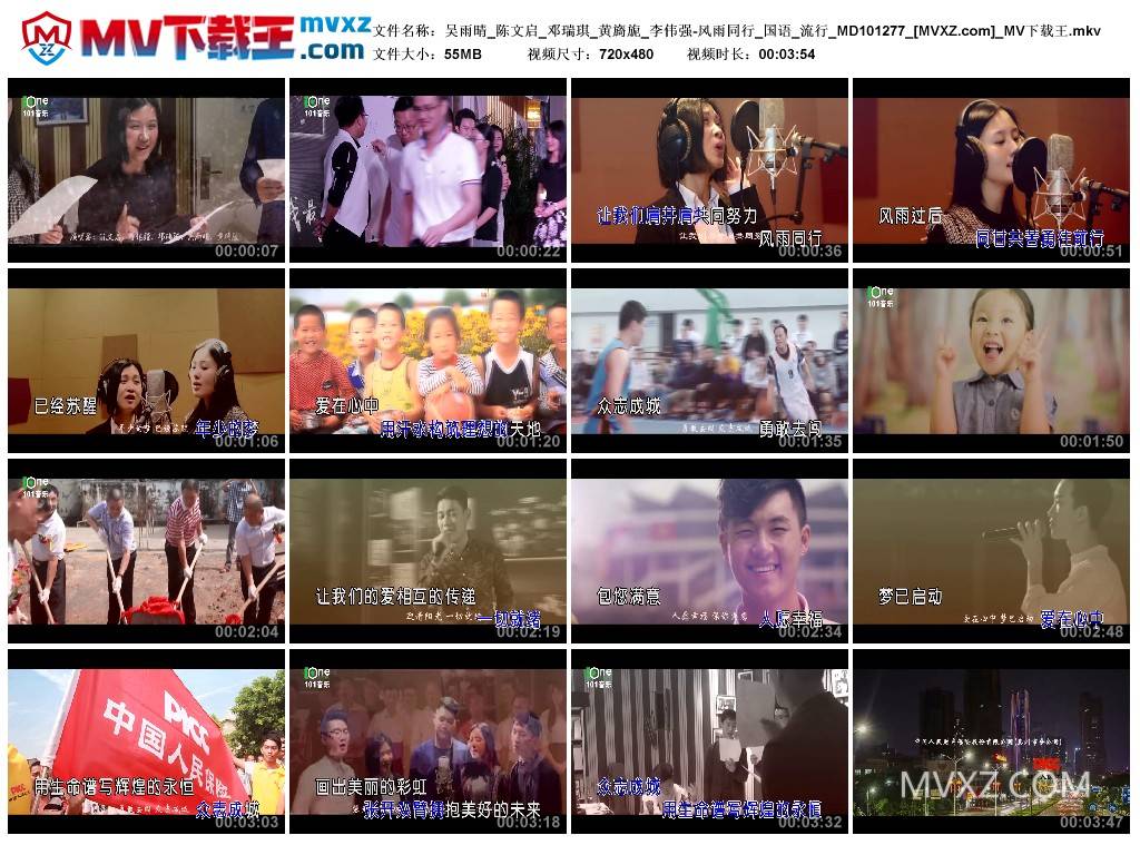 吴雨晴_陈文启_邓瑞琪_黄旖旎_李伟强-风雨同行_国语_流行_MD101277